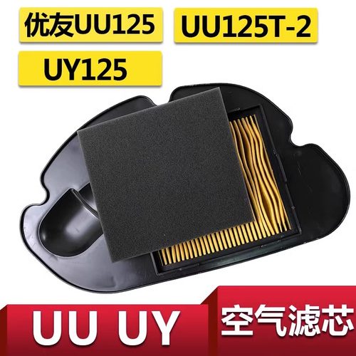 轻骑铃木UUUYUE空气滤芯空滤