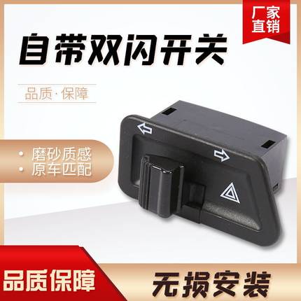 适用轻骑铃木UU125双跳开关UY125双闪转向开关警示UE125无缝安装