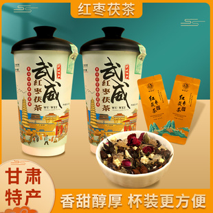 古凉韵武威红枣茯茶杯装便携大枣黑茶苹果干组合花茶三套车老茯茶
