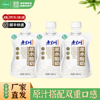 庄园牧场礼盒款浆水酸奶兰州特产