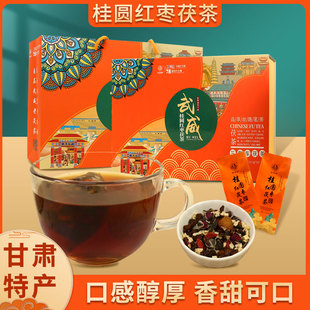古凉韵武威桂圆红枣茯茶焦枣苹果干枸杞组合花茶节日礼品凉州茯茶