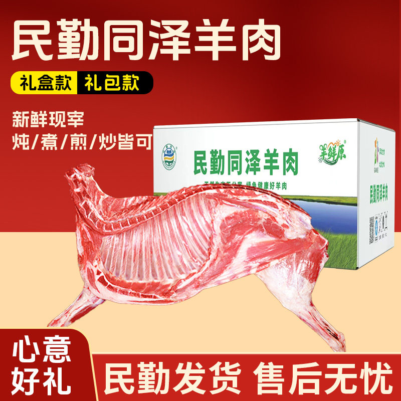 甘肃民勤县羊肉西北新鲜现宰精分割羔羊肉礼盒装火锅烧烤新鲜甘肃
