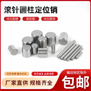 轴承钢滚针销钉销圆柱销定位销固定销实心销子直径1 6MM
