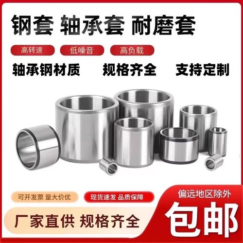 轴套钢套/衬套大全轴承钢高硬度
