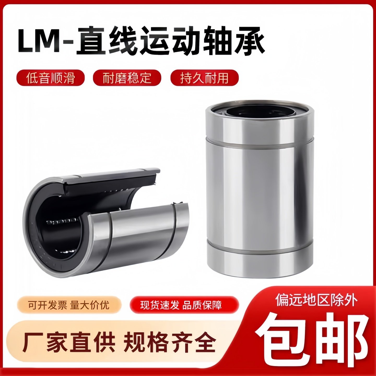 直线轴承运动滑动轴承LM4/5/6/8开口轴承LM10/12/16LM20/25/30/35