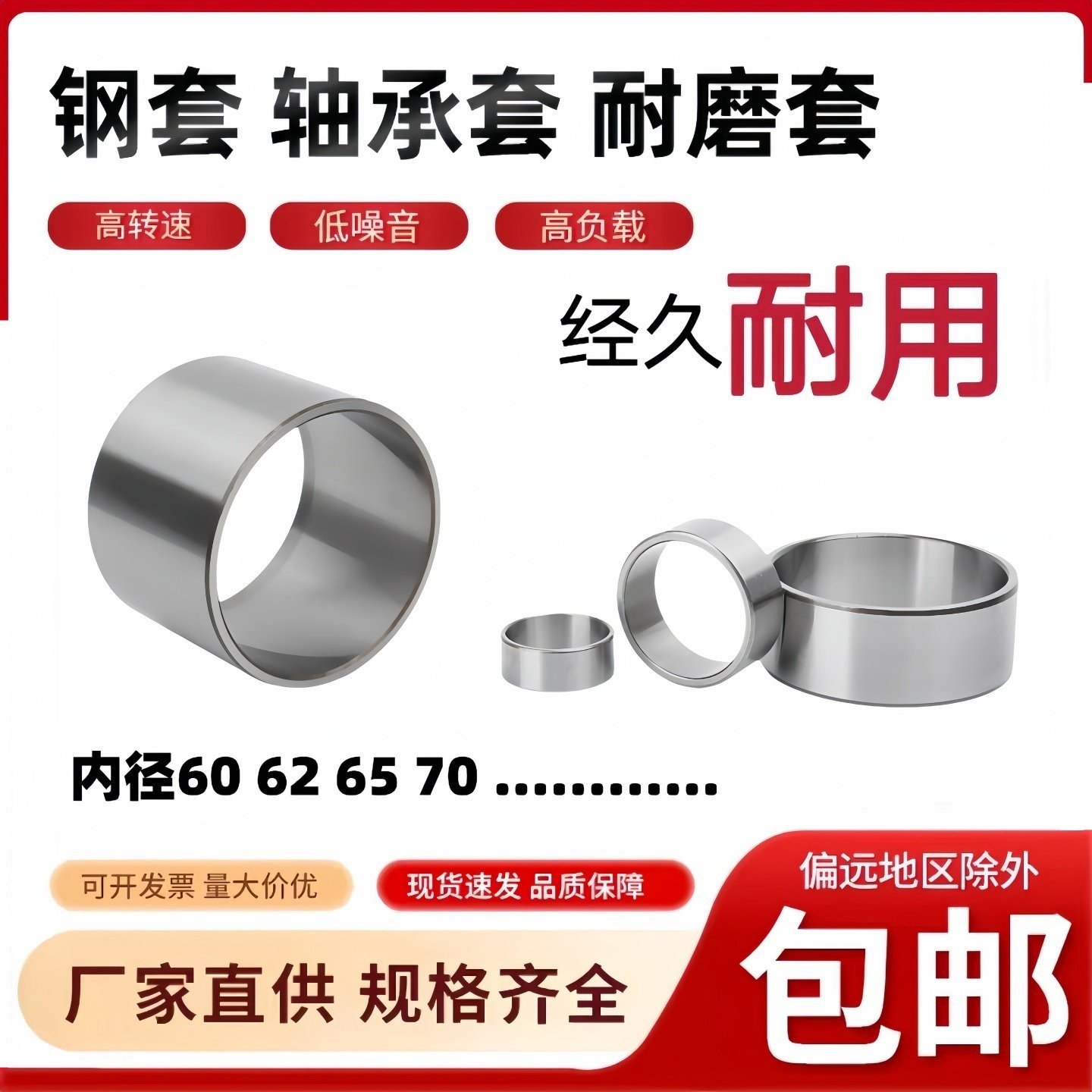 耐磨套轴套内径60/70轴承套钢套内孔75/80/85衬套导套内径90/95,五金/工具,滚针轴承,淘宝优惠券,粉丝福利购,淘宝优惠卷