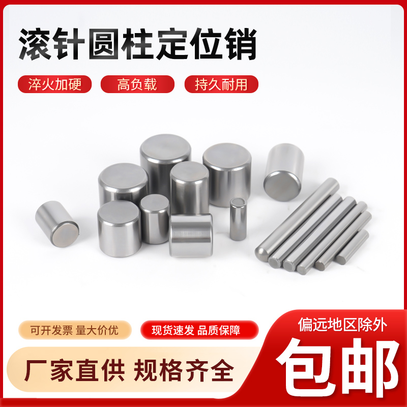 高硬度淬火定位销实心销子