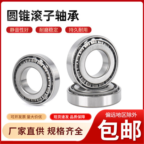 高转速高寿命高品质圆锥滚子轴承