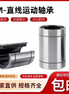 直线轴承运动滑动轴承LM4/5/6/8开口轴承LM10/12/16LM20/25/30/35