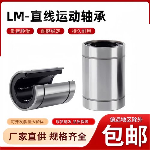 高品质LM直线运动轴承临汐