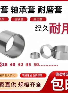 内径38/40衬套轴承套钢套内孔42/45/46轴套耐磨套导套50/55mm
