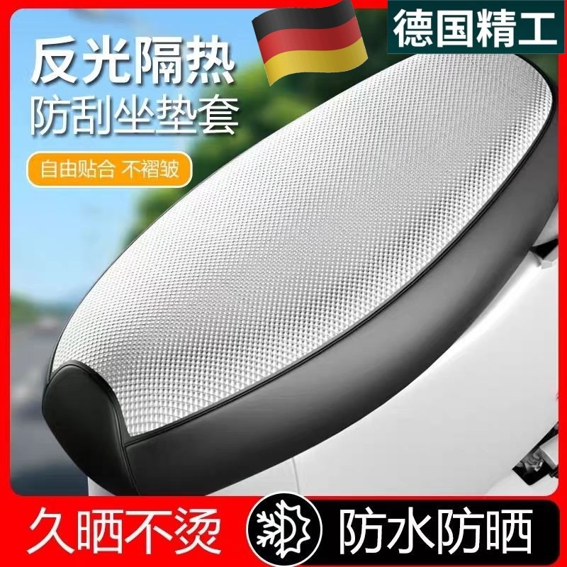 电动电瓶车座套防水防晒坐垫套夏季隔热防烫雅迪爱玛台铃通用