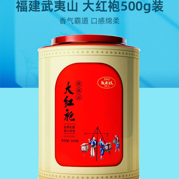 大红袍一斤装自己喝性价比超高