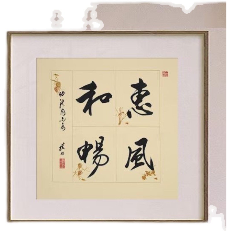 四字斗方四言瓦当蜡染加s厚宣纸半生熟隶书楷书毛笔字书法创作专