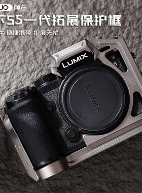 颜左 适用松下S5一代相机兔笼拍视频直播上稳定器竖排板三脚架快装板s5全笼金属保护框黑色蝰蛇摄影器材配件