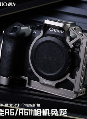 颜左适用佳能R62 R6相机兔笼r6 mark2摄影拍照相机金属拓展保护框稳定器竖拍阿卡r62快装板配件全新设计