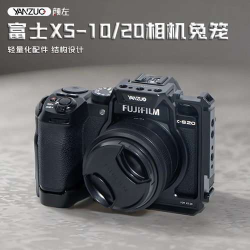 颜左富士XS-10相机兔笼xs20兔笼