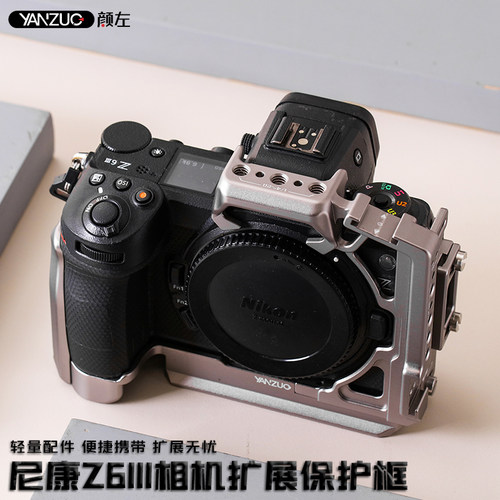 颜左专为尼康Z63相机兔笼配件