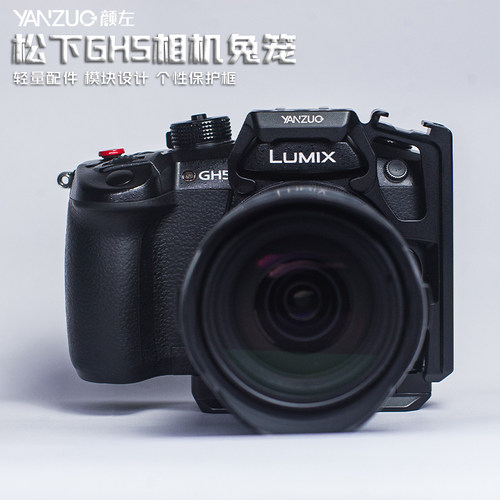 颜左松下GH55S专用相机兔笼配件
