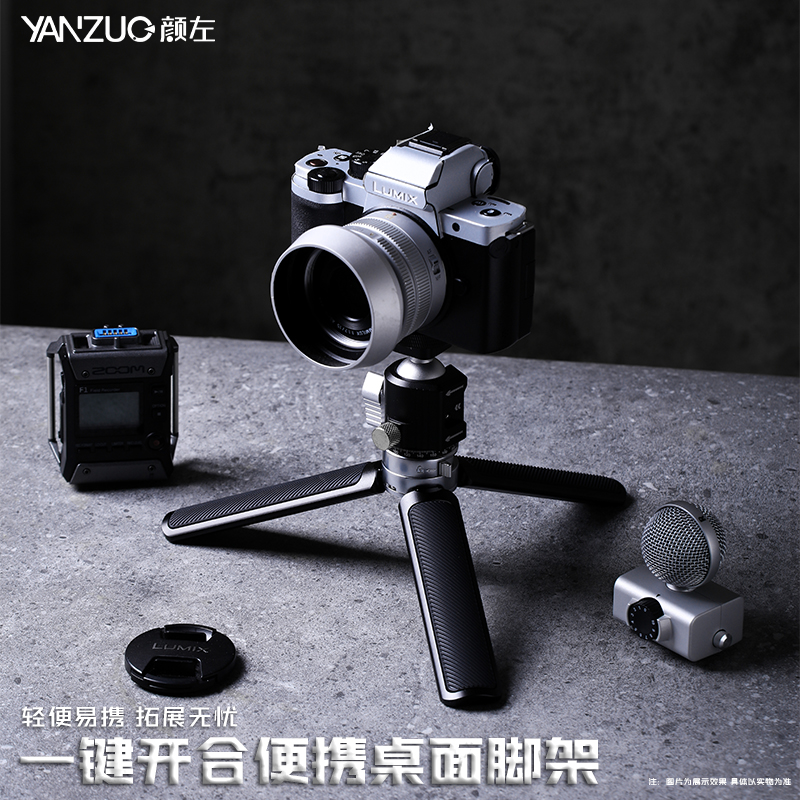 颜左YANZUO 一键开合桌面三脚架手机相机单反直播支架稳定器云台桌面手持自拍杆固定底座便携式金属脚架