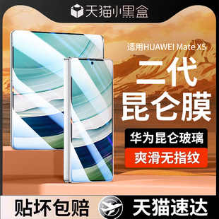 华为matex5手机膜matex6折叠屏钢化膜高清全屏覆盖X5典藏版 原装 新2代昆仑 正品 外屏全胶x3内屏防窥水 适用