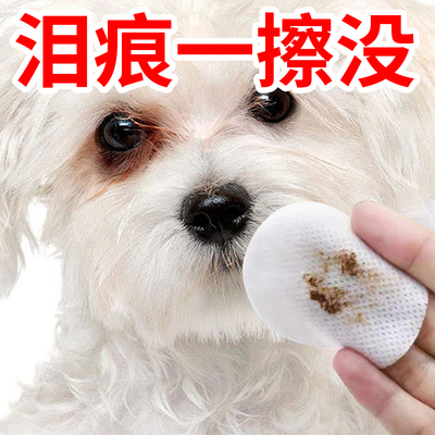 【宠物清洁】泪痕湿巾猫咪眼屎狗狗泪痕神器眼部清洁专用无菌温和