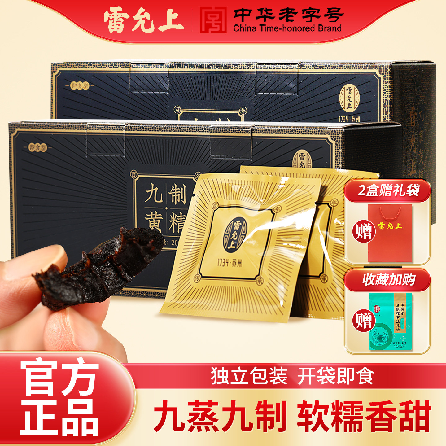 雷允上即食九制黄精官方正品九蒸九制黄精茶滋补独立包装泡茶泡水