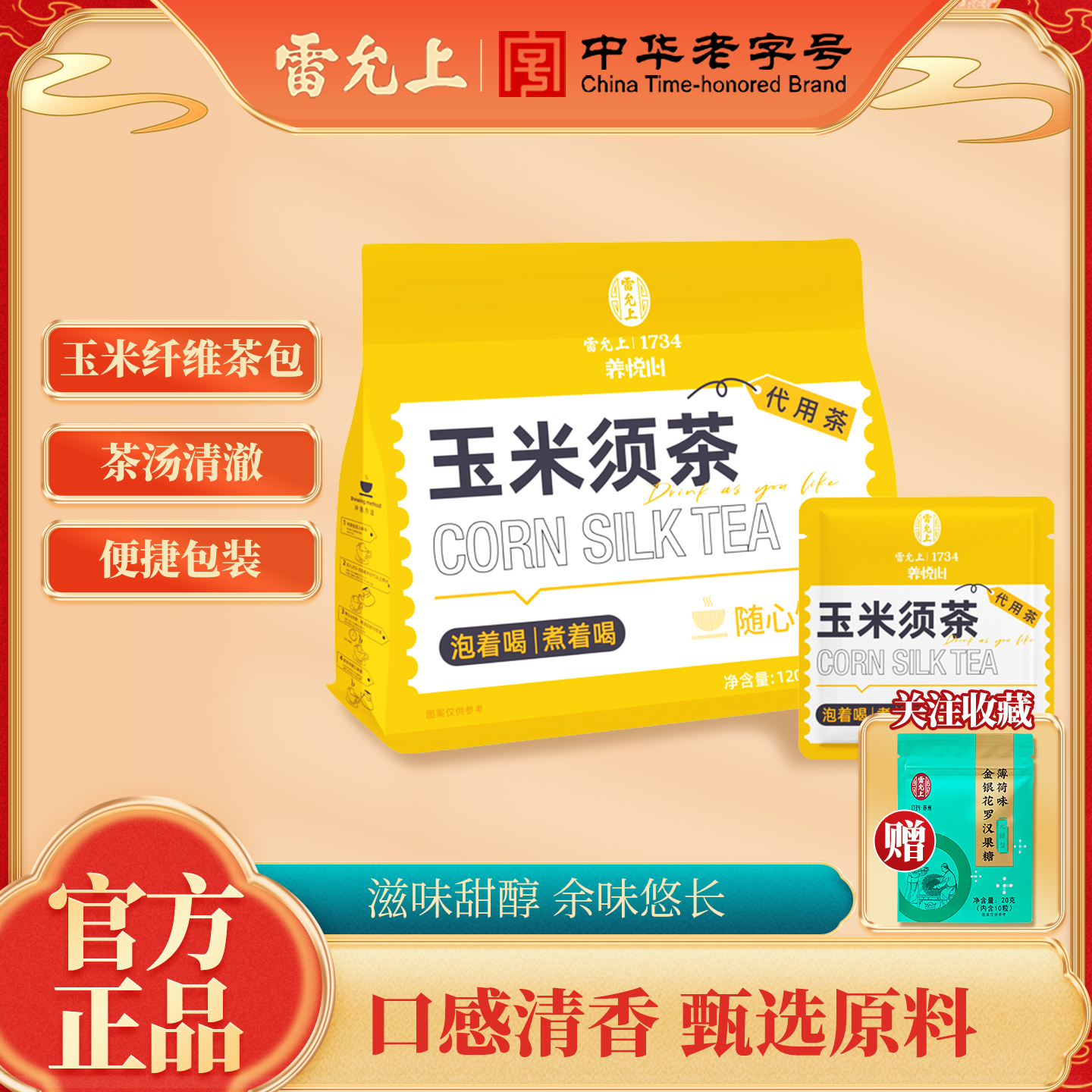 雷允上玉米须茶120g正品熬夜独立包装冲泡茶女性苦荞麦糙米栀子