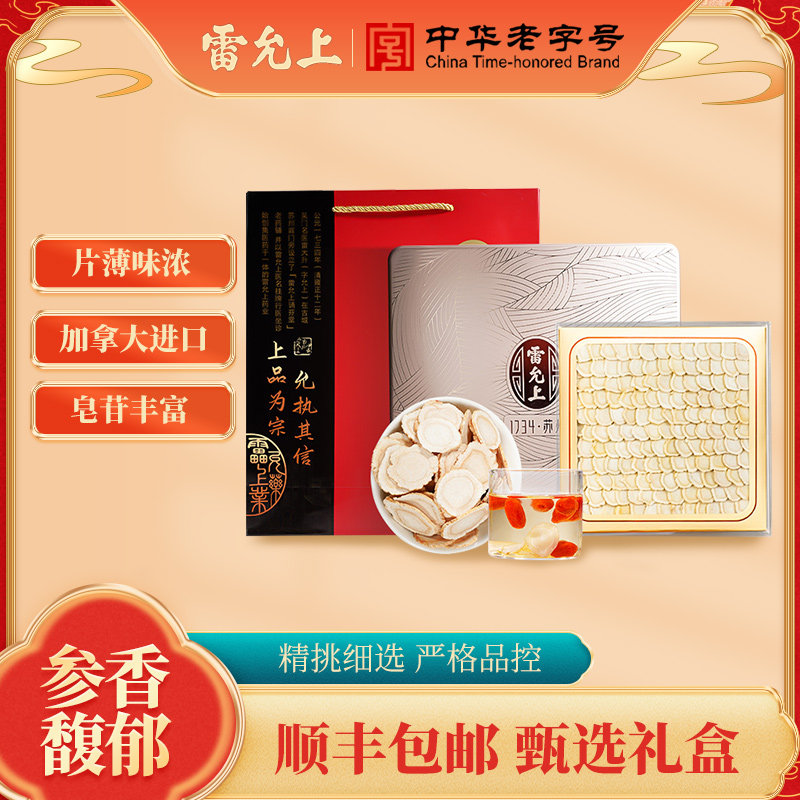 雷允上加拿大进口西洋参排片园粒高档礼盒正品花旗参人参顺丰包邮,传统滋补营养品,西洋参及其制品,淘宝优惠券,粉丝福利购,淘宝优惠卷