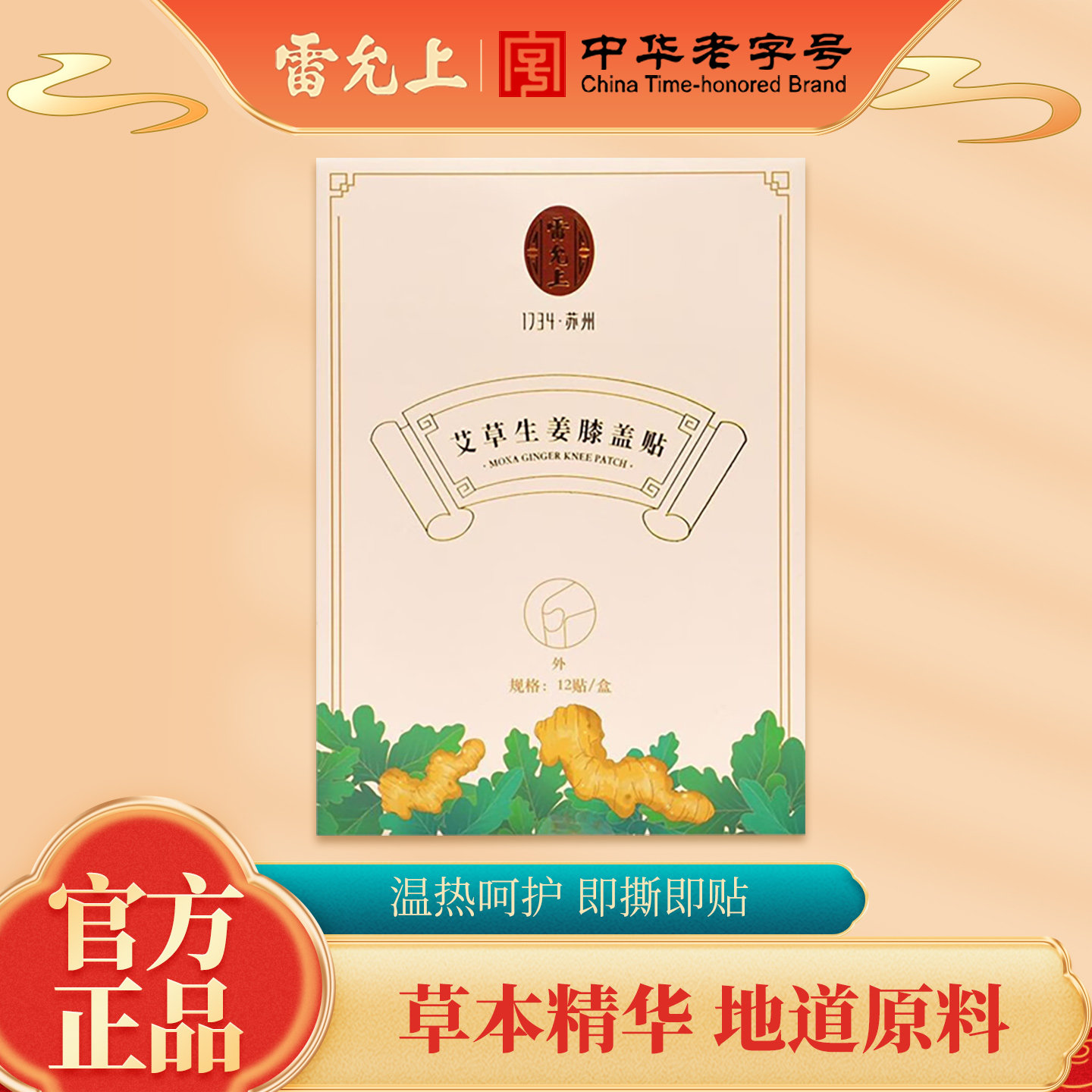 艾草生姜颈椎贴膝盖贴