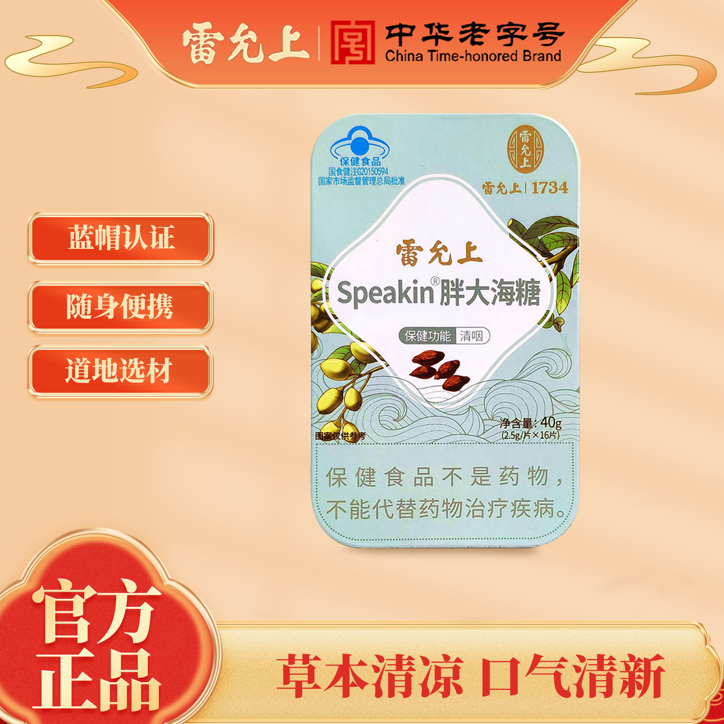 雷允上鑫玺牌胖大海糖40g辅料蜂蜜薄荷脑罗汉果糖铁盒装独立包装,零食/坚果/特产,功能糖果/压片糖果,淘宝优惠券,粉丝福利购,淘宝优惠卷