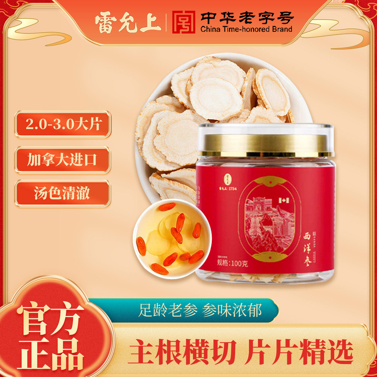 雷允上加拿大进口西洋参大片官方正品花旗参人参圆片切片泡水炖汤