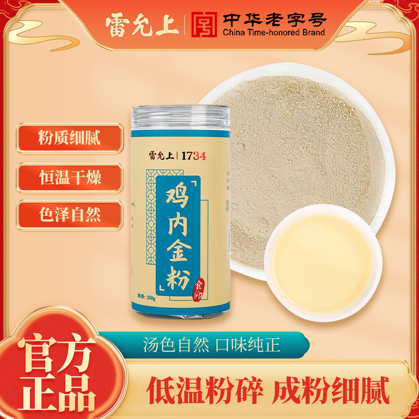 雷允上鸡内金粉婴幼儿童宝宝成人可食用消化官方正品可搭配山楂图片