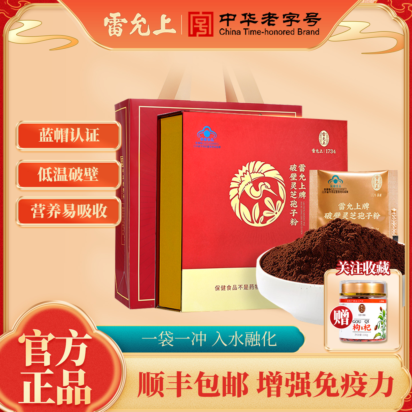 雷允上破壁灵芝孢子粉礼盒装顺丰包邮长白山赤灵芝送礼品送长辈