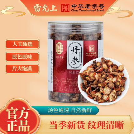 雷允上丹参片200g丹参茶泡水泡茶正品煲汤原料