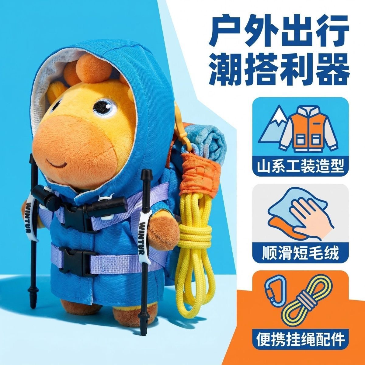 户外登山玩偶背包挂件可爱公仔图片