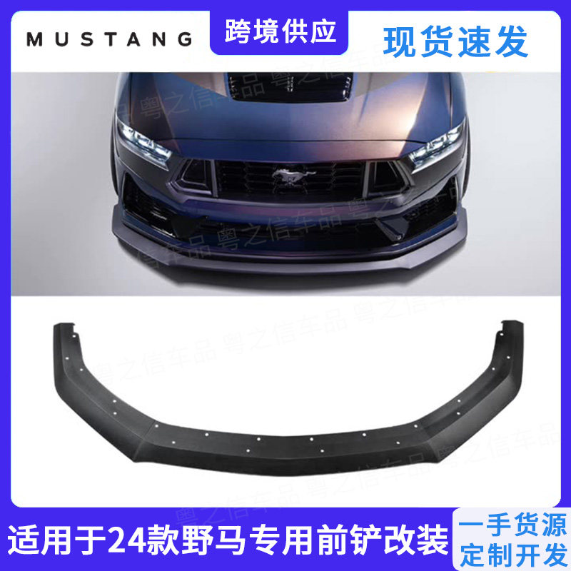 Mustang福特rtr外包围前铲改装件