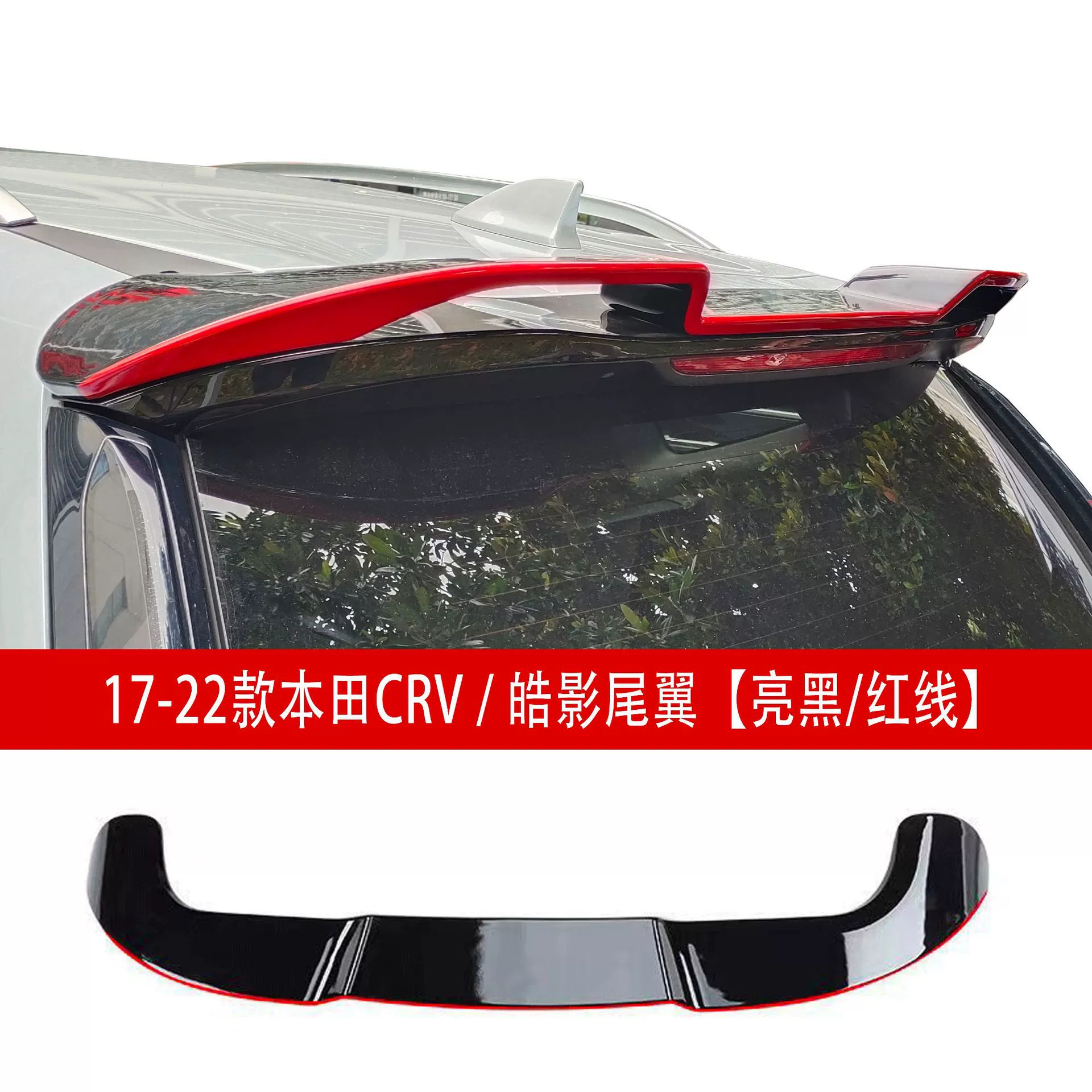 适用于17-22款本田CRV皓影尾翼改装烤漆碳纤维顶翼扰流定风翼跨境