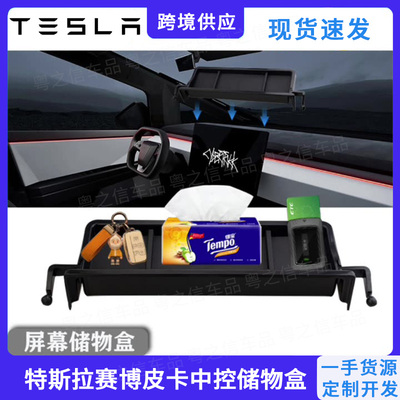 特斯拉cybertruck专用中控储物盒