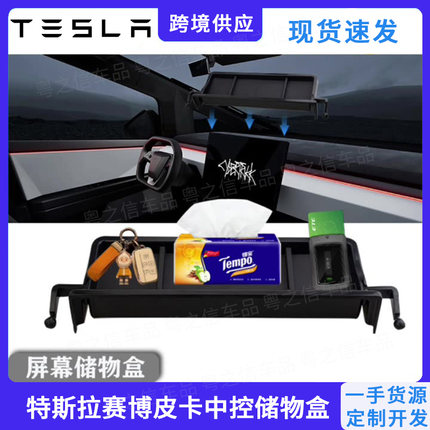 特斯拉赛博皮卡中控屏幕储物盒cybertruck专用内饰改装件后置储物