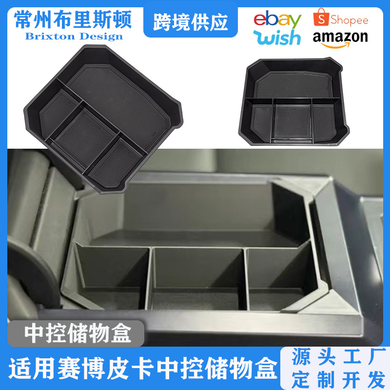 适合于Cybertruck车载内饰储物盒改装 赛博皮卡扶手箱置物盒收纳