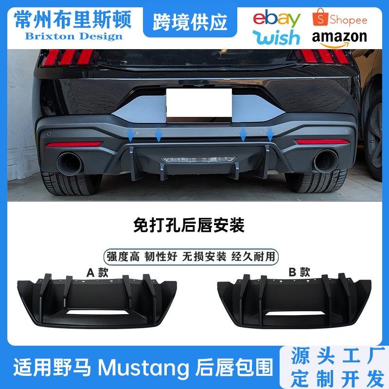 适用于2024款福特野马后唇改装 Mustang保险杠扰流分离器后扩散器
