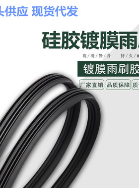 适用于特斯拉Model Y 3 S X静音雨刮器汽车雨刷器进口胶条SK5钢片