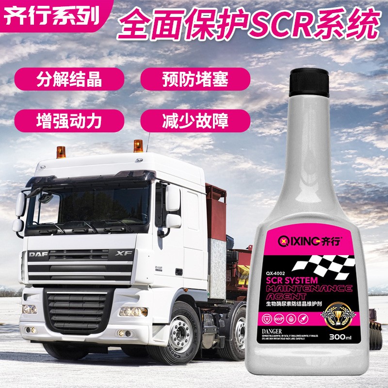 柴油车尿素通SCR系统保护剂货车国五国六尿素防结晶堵塞喷嘴清洗