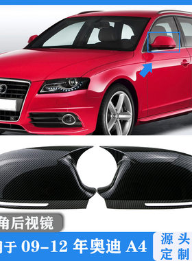适用于09-16款奥迪B8 A4/A4L/A5后视镜保护壳牛角保护罩改装跨境