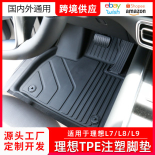 适用于理想L7/L8/L9脚垫全包围汽车脚垫理想TPE防水脚垫一件代发