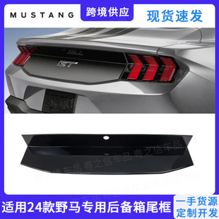福特野马2024改装套件后尾箱盖板装饰罩Mustang后备箱饰板碳纤维