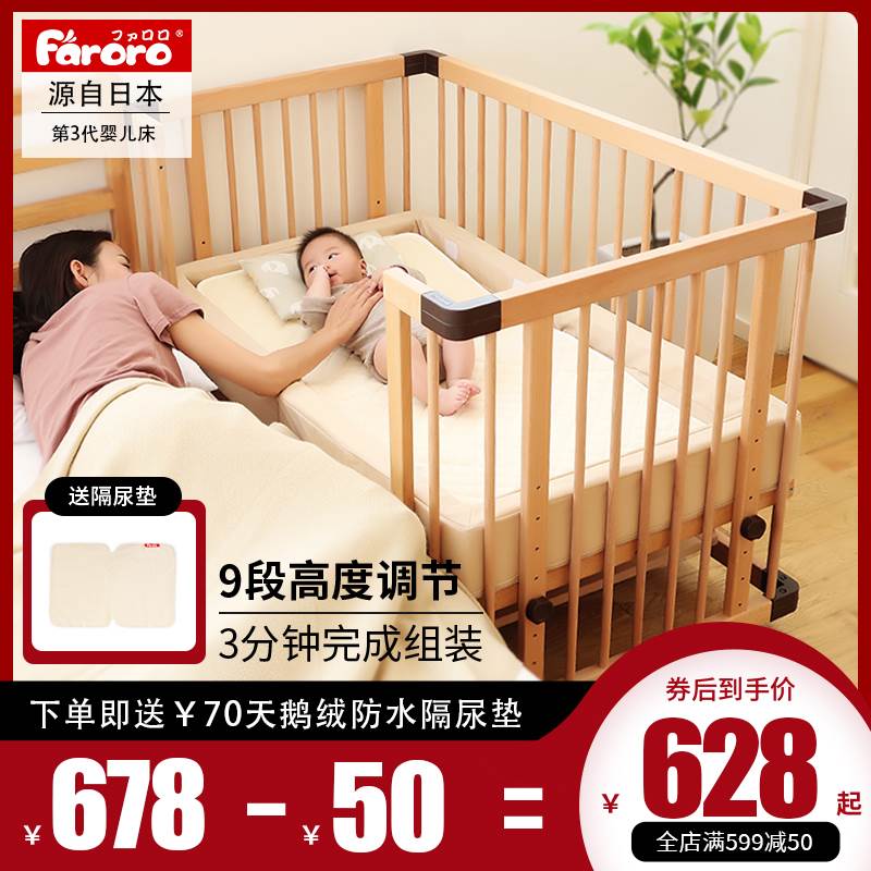 Faroro婴儿床实木宝宝床多功能拼接大床可移动新生儿bb床带滚轮-封面