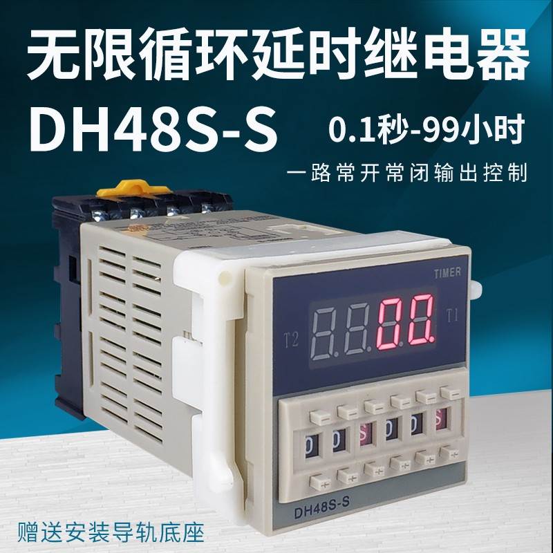 工业计时器定时器控制延时控开关380v220自动循环时间继电器DH48S