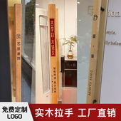 定制玻璃门木拉手雕刻LOGO实木中式 个性 大门扶手肯德基推拉门把手